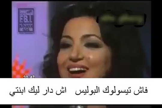 فاش البوليس كيسولو دريا ... أشنو دار ليك هاد لموجريم ههههههه