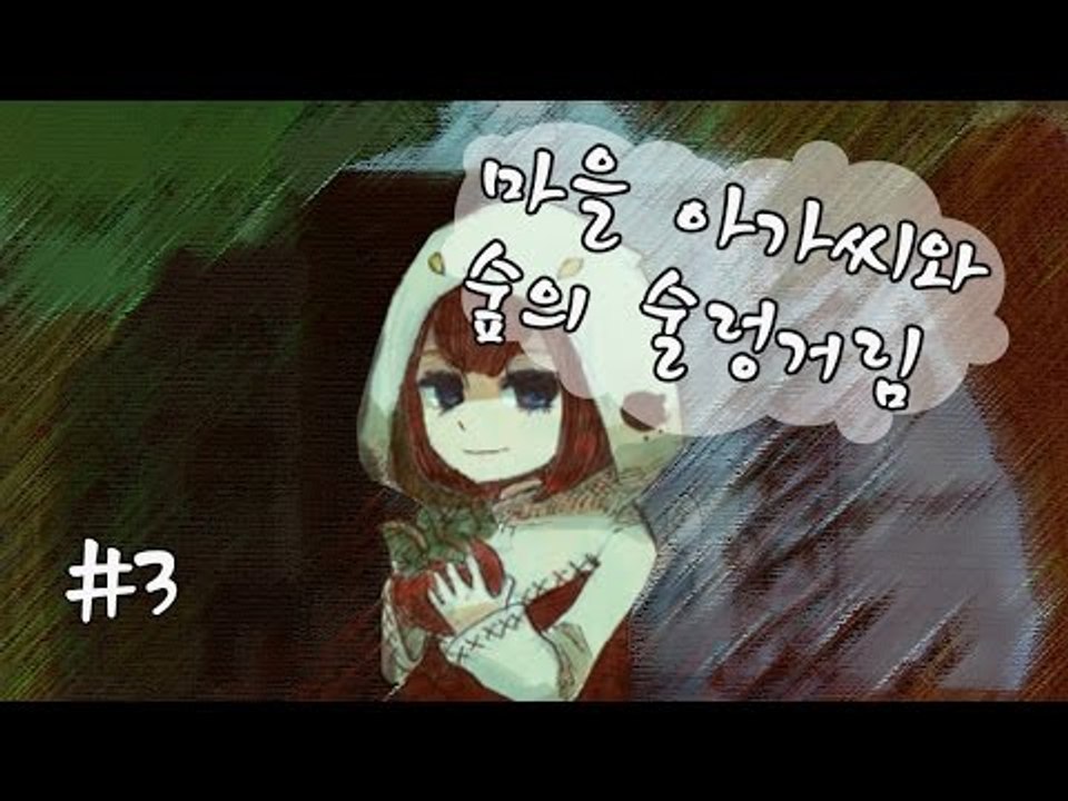 공포게임인데 연애하는 쯔꾸르게임 마을 아가씨와 숲의 술렁거림 -3편 [양띵TV눈꽃]