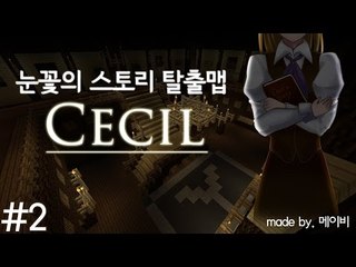 양띵TV눈꽃 [ 마인크래프트 스토리 탈출맵 세실 - 2탄 ]