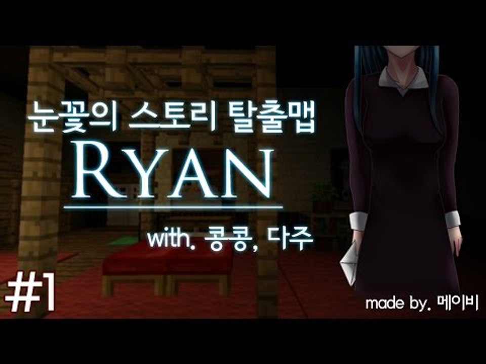 양띵TV눈꽃 [ 마인크래프트 스토리 탈출맵 리안 - 1탄 ]