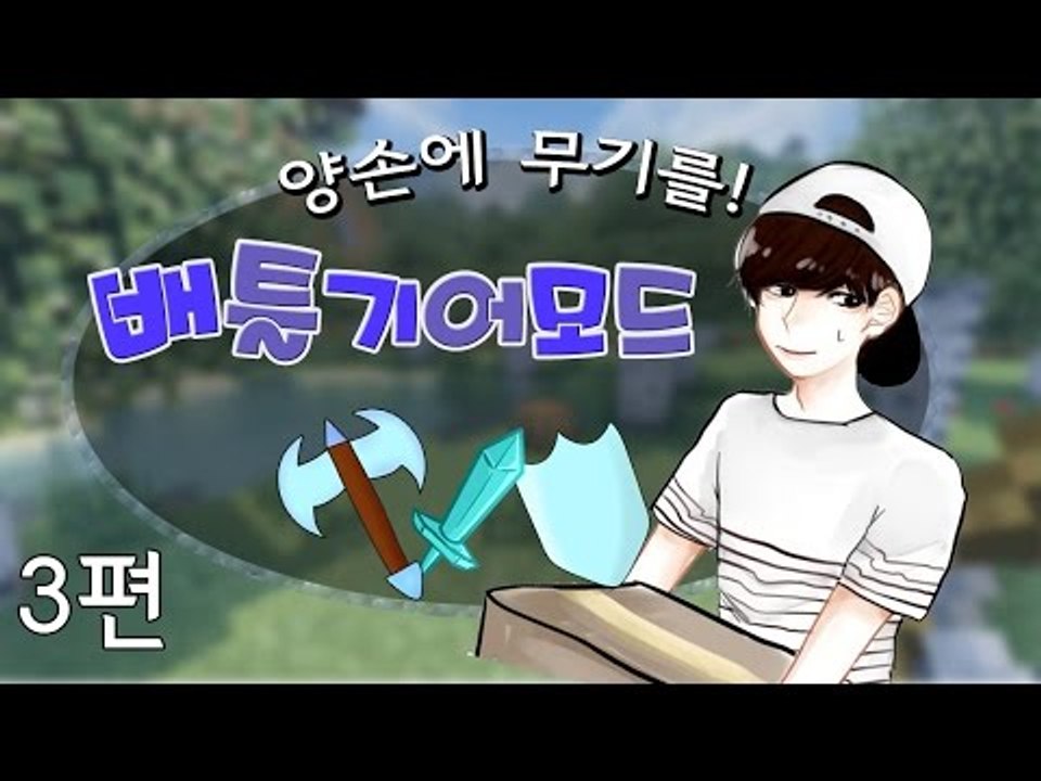 양띵TV눈꽃 [마크 양손에 무기를끼는 배틀기어모드 체험! 3탄]