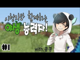 양띵TV눈꽃 [ 마인크래프트 야생능력자 2vs30 BJ팀을 이겨라 1탄! ]