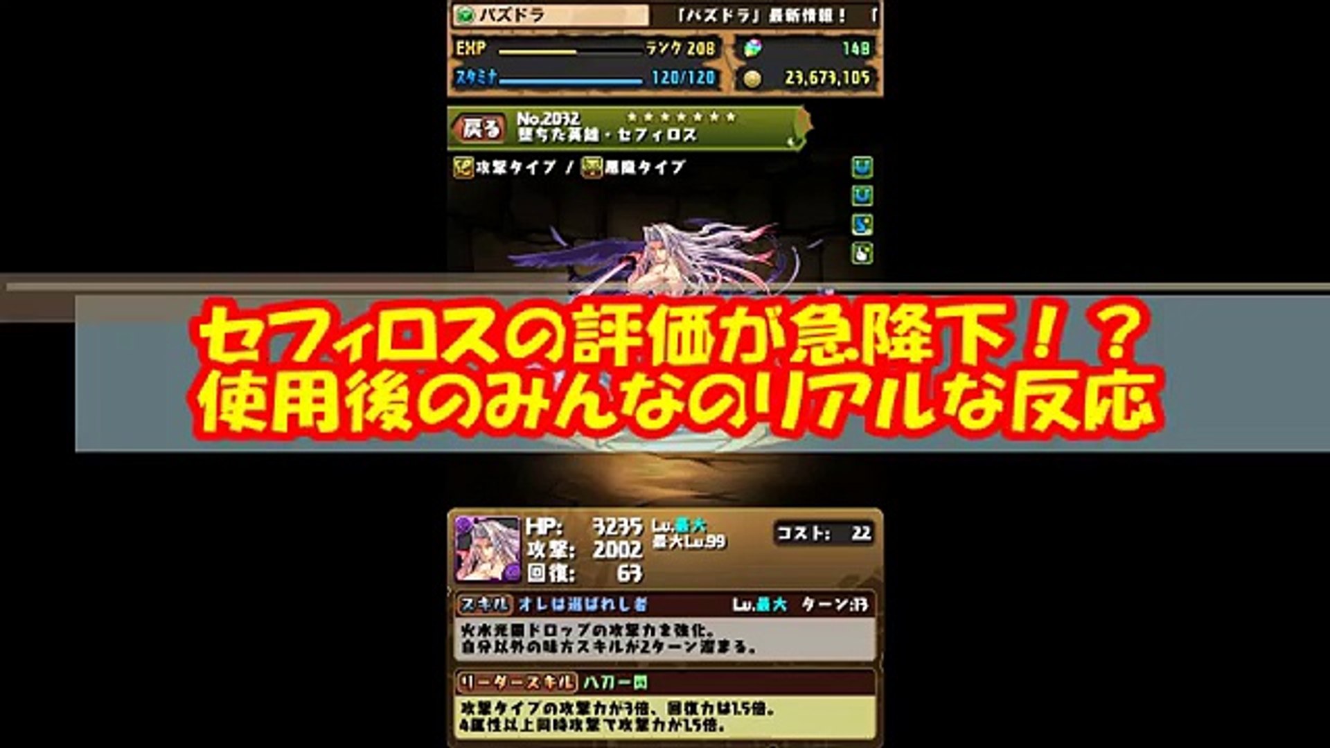 パズドラまとめ セフィロスの評価が急降下 使用後のみんなのリアルな反応とは Video Dailymotion