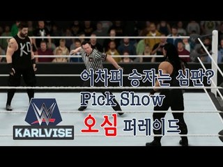 어차피 승자는 심판? 칼바이스 Pick Show 오심 퍼레이드_칼바이스TV - THN