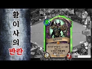 트레져헌터 황이사가 갓보기에게 도전하다!_갓보기컵 하스스톤-THN