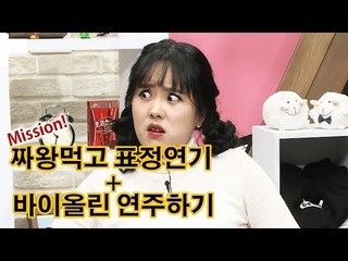 농심 짜왕 광고를 노리는 유미선 표정연기 3종세트_제니씽TV - THN