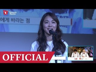 (스튜디오 오프닝 쇼) 크리에이터들이 트레져헌터에게 바라는 점 말하기!
