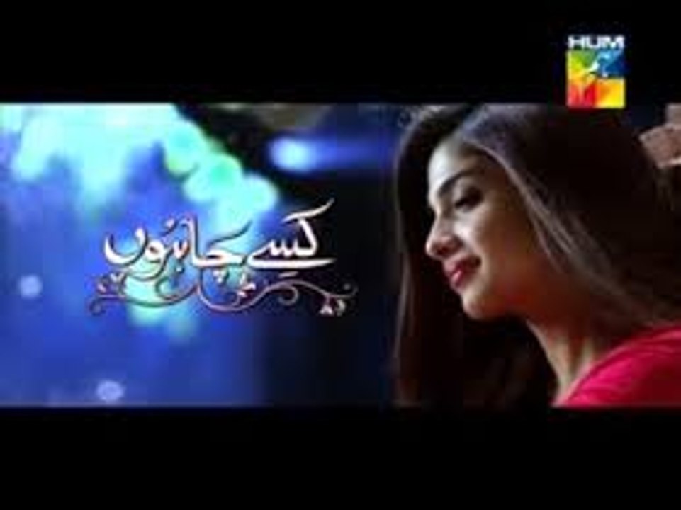 Kissay Chahon OST HUM TV Drama