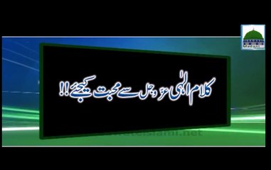 Kalam-e-Ilahi Se Muhabbat Kijiye - Haji Abdul Habib Attari