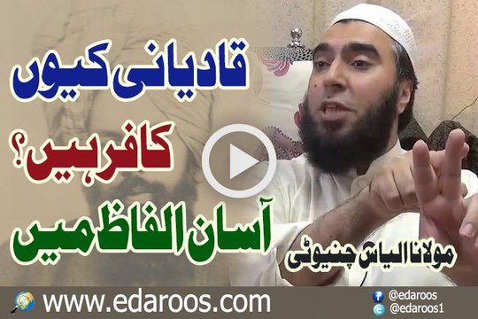 Qadyani Keun Kafir Hain Asan Alfaz Main By Maulana Ilyas Chinioti