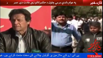 Musharraf nor Sharif injustice period January دومره ظلم مشرف نه دی کړی لکه نوازشریف چي کړی. عمران خان