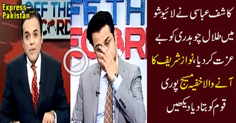 How Kashif Abbasi Ex-posed Secret Message of Nawaz Sharif