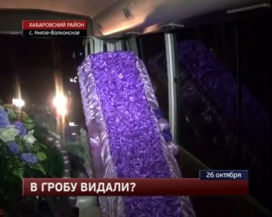 ДПС взломали гроб, а там...