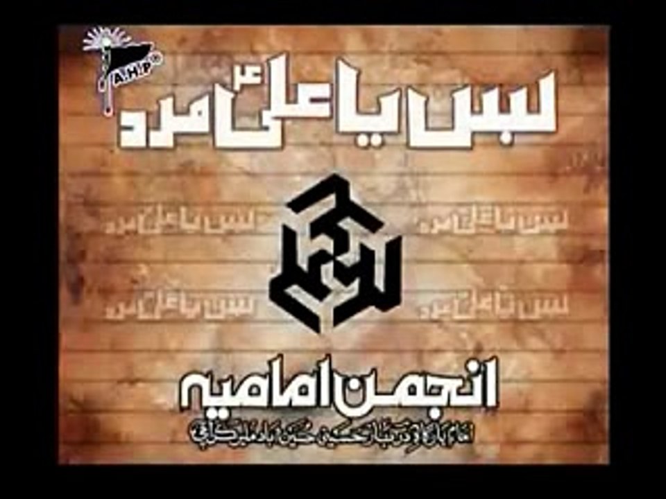 Buss Ya ALI Madad as - Ishq e Abbas as