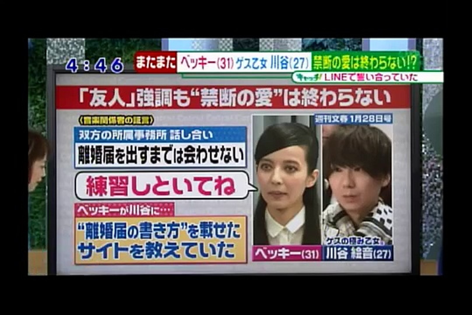ベッキーのlineが2度目の流出 内容にドン引き Dailymotion Video