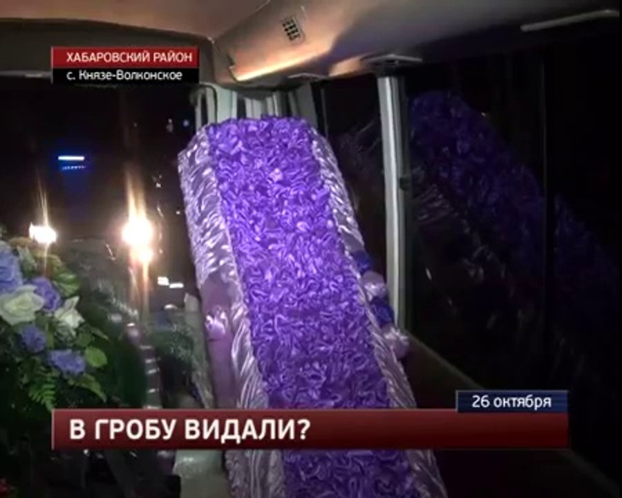 ДПС взломали гроб, а там...