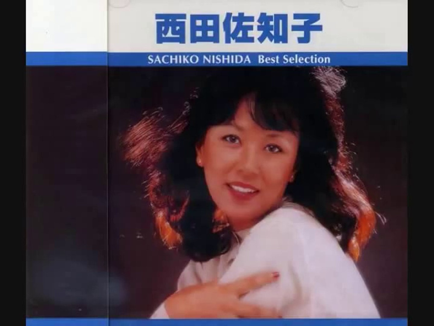 ベッドで煙草をすわないで 西田佐知子 動画 Dailymotion