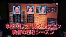「クリミナル・マインド／FBI vs. 異常犯罪　シーズン8」予告編