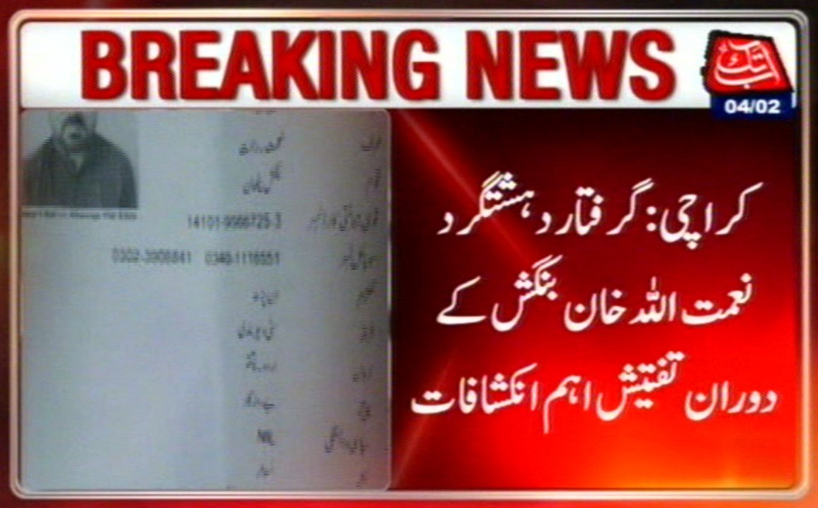 Karachi: Revelations Of Arrested Terrorist Naimat Ullah.