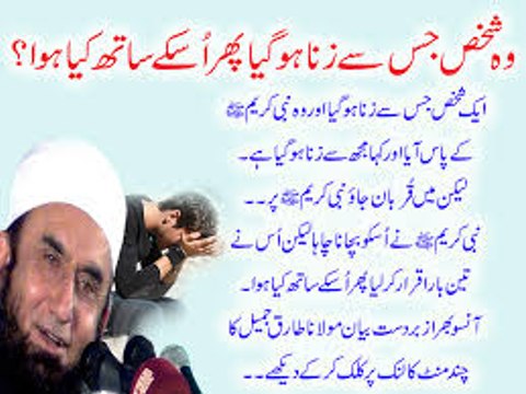 Wo Shaks Jis Se Zina Ho Gaya - Maulana Tariq Jameel Emotional Bayan