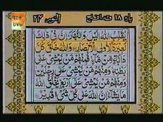 Recite of Quraan-Para18-beautiful voice-with translation-part6of8