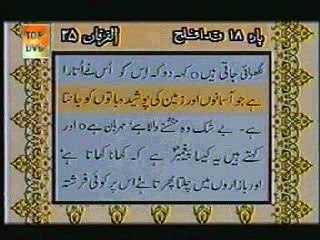 Recite of Quraan-Para18-beautiful voice-with translation-part8of8