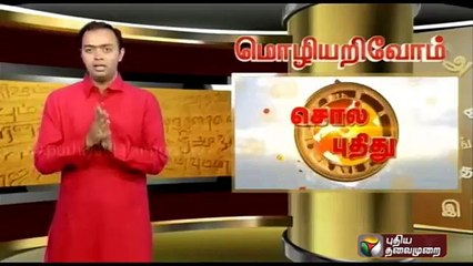 Mozhi Arivom (04/02/2016) | Puthiyathalaimurai TV (1024p FULL HD)