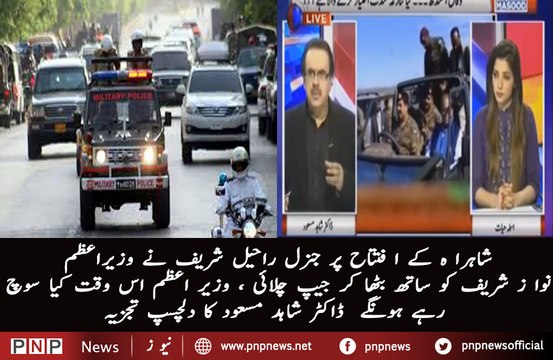 Dr Shahid Masood interesting analysis on Nawaz Shareef and Raheel Shareef travelling together in car today | PNPNews.net