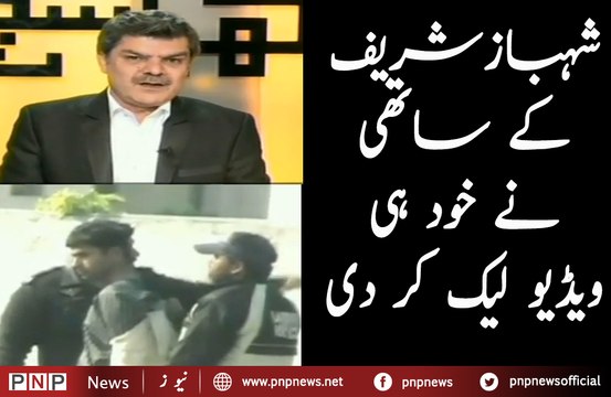 Shocking Footage Of Fake Encounter By Mian Shahbaz Sharif| PNPNews.net