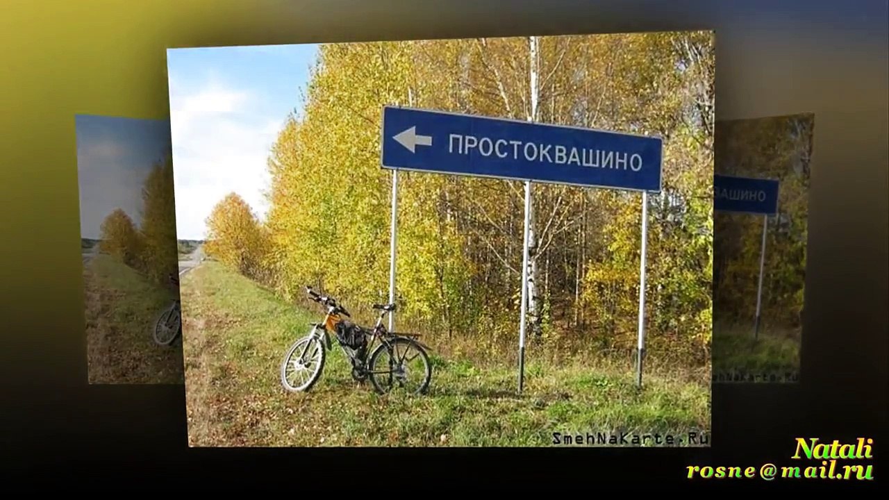 СМЕХ НА КАРТЕ (П-Я)