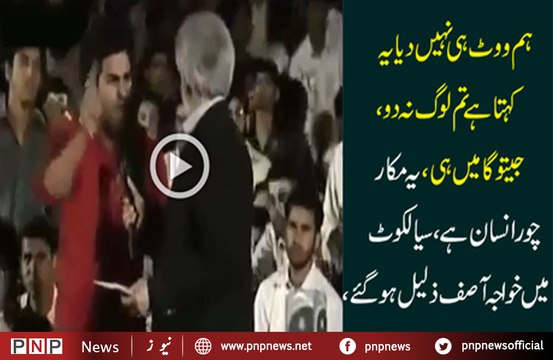 A Guy Blasted On Khawaja Asif For Rigging In Sialkot | PNPNews.net