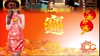 OG真人视讯 (Oriental Game Chinese New Year Video)