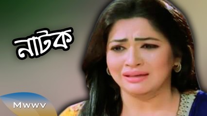 Bangla Natok 2016 - Daivar দায়ভার - ft. Razzak,Badhon,Khaled