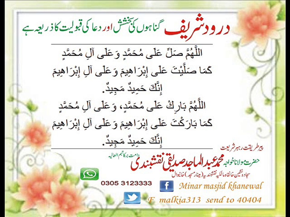 درود شریف