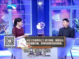 20160203 饮食养生汇  流感是否该捂汗 颤栗后流汗须谨慎
