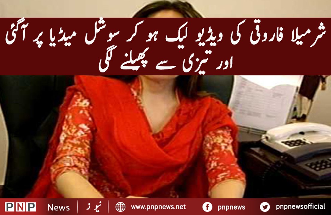 Leaked Video of Sharmila Farooqui Viral on Social Media| PNPNews.net| PNPNews.net