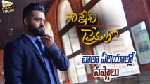 Jr NTR's Nannaku Prematho Movie Losses In These Areas - Filmy Focus