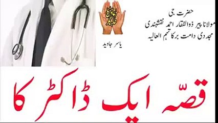 Aik doctor ka anokha waqiya