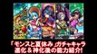 【モンスト】「モンスト夏まつり」ガチャキャラの進化＆神化後ステータス公開！【テキーラα】【ノンノα】【サタンα】【モンストニュース】