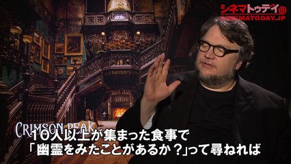 ギレルモ監督「幽霊は信じてる」『クリムゾン・ピーク』ギレルモ・デル・トロ監督インタビュー