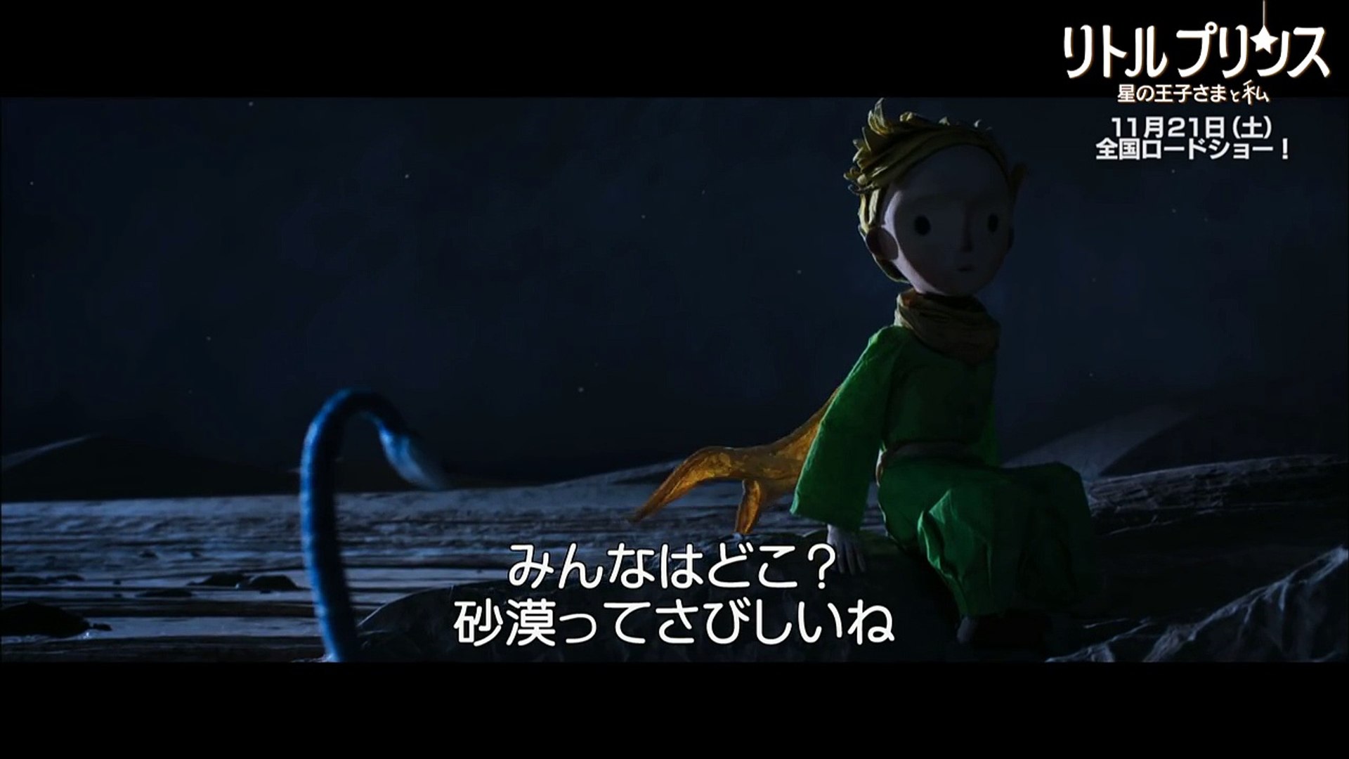 リトルプリンス 星の王子さまと私 キャラクター動画 ヘビ Dailymotion Video