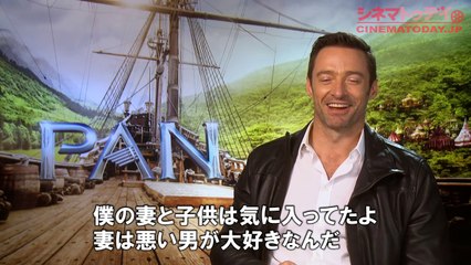 ヒュー・ジャックマン「悪役を演じるのは好き!」『PAN 〜ネバーランド、夢のはじまり〜』ヒュー・ジャックマンインタビュー