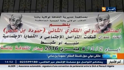 ملتقى دولي حول فلسفة المفكر الجزائري حمودة بن ساعي