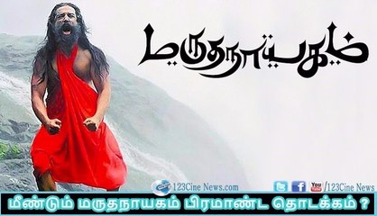 “Lyca is willing to produce Marudhanayagam” | 123 Cine news | Tamil Cinema news Online