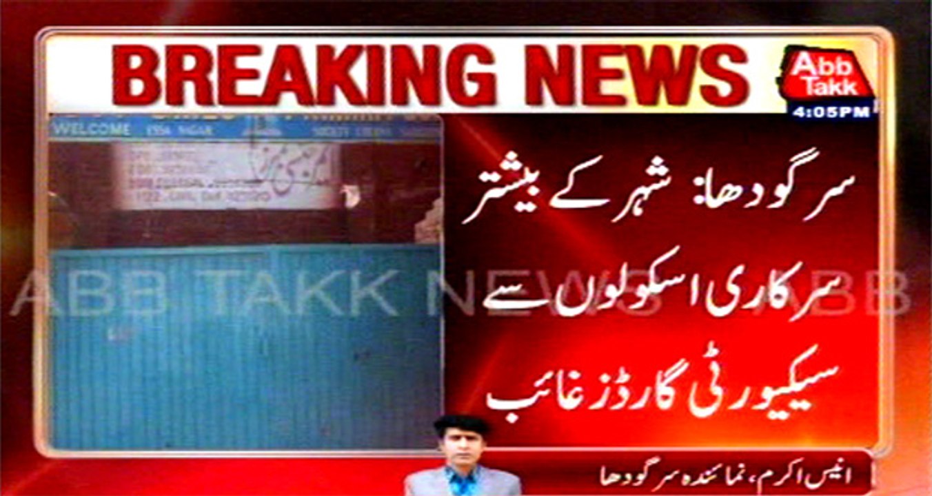 Sargodha: mostly security guard disappeared from schools