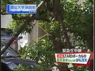 Zard 転落死 詳細情報 動画 Dailymotion