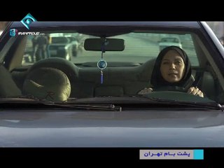 Poshte Bame Tehran E13