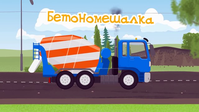 Мультики про машинки Доктор Машинкова! Играем в игру - Угадай машинку! Серия 1