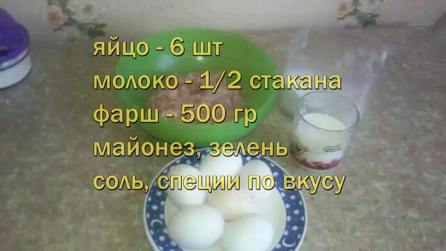 Бризоль с фаршем (в духовке). Домашняя кулинария