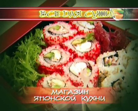 Мастер-класс- приготовление суши дома. Часть 4
